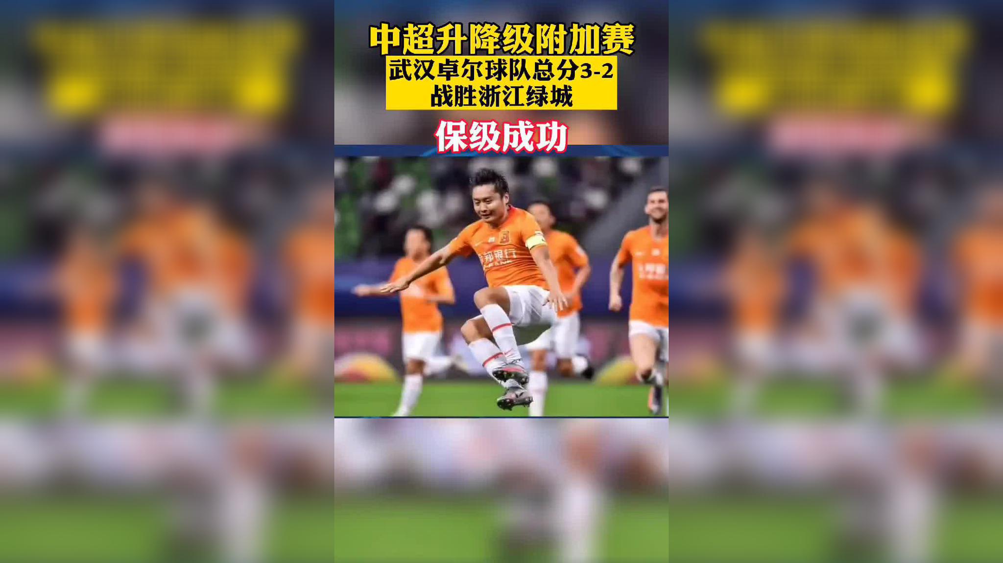 包含绿城角逐泰达，保级战役火热展开的词条
