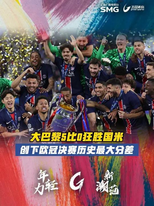 关于巴黎圣日耳曼客场逆转胜利，塑造传奇的信息