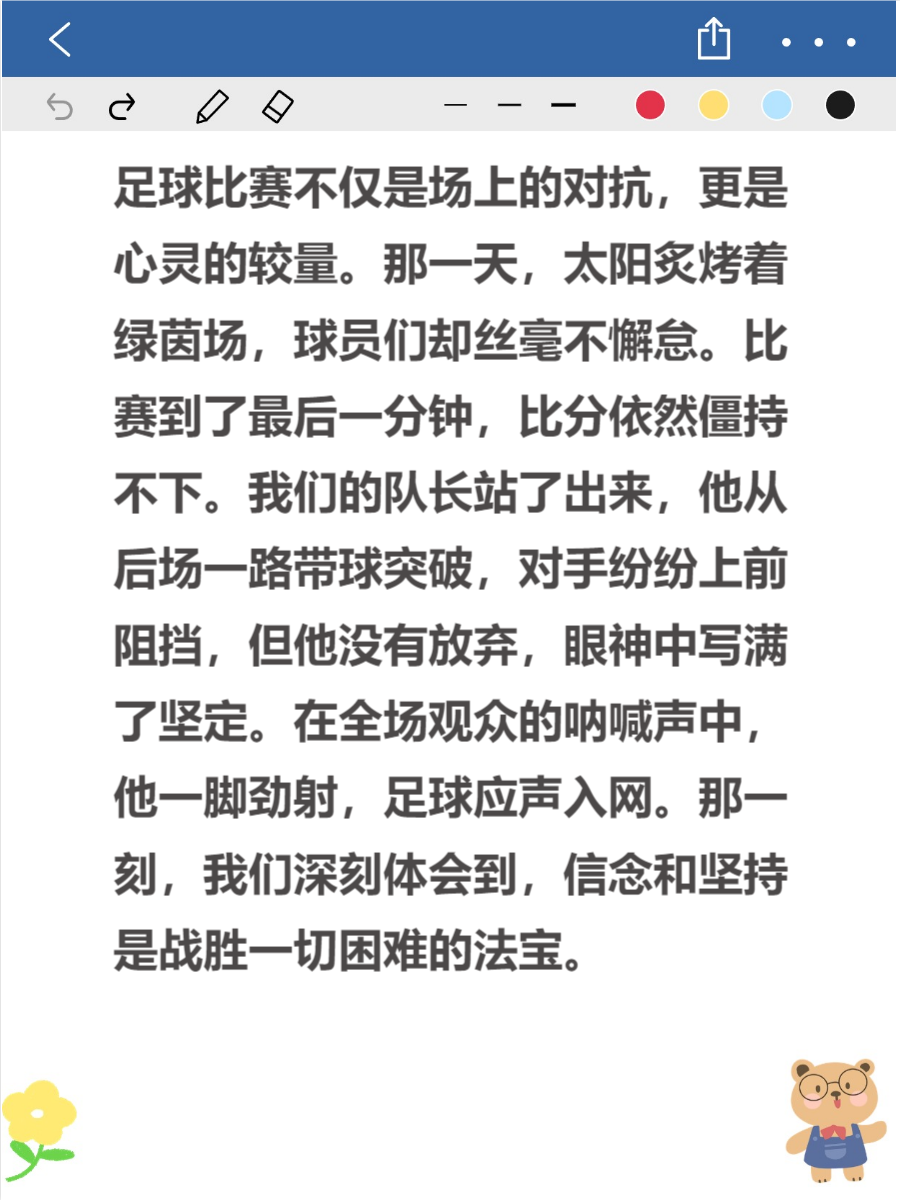 令人振奋的足球比赛亮点盘点
