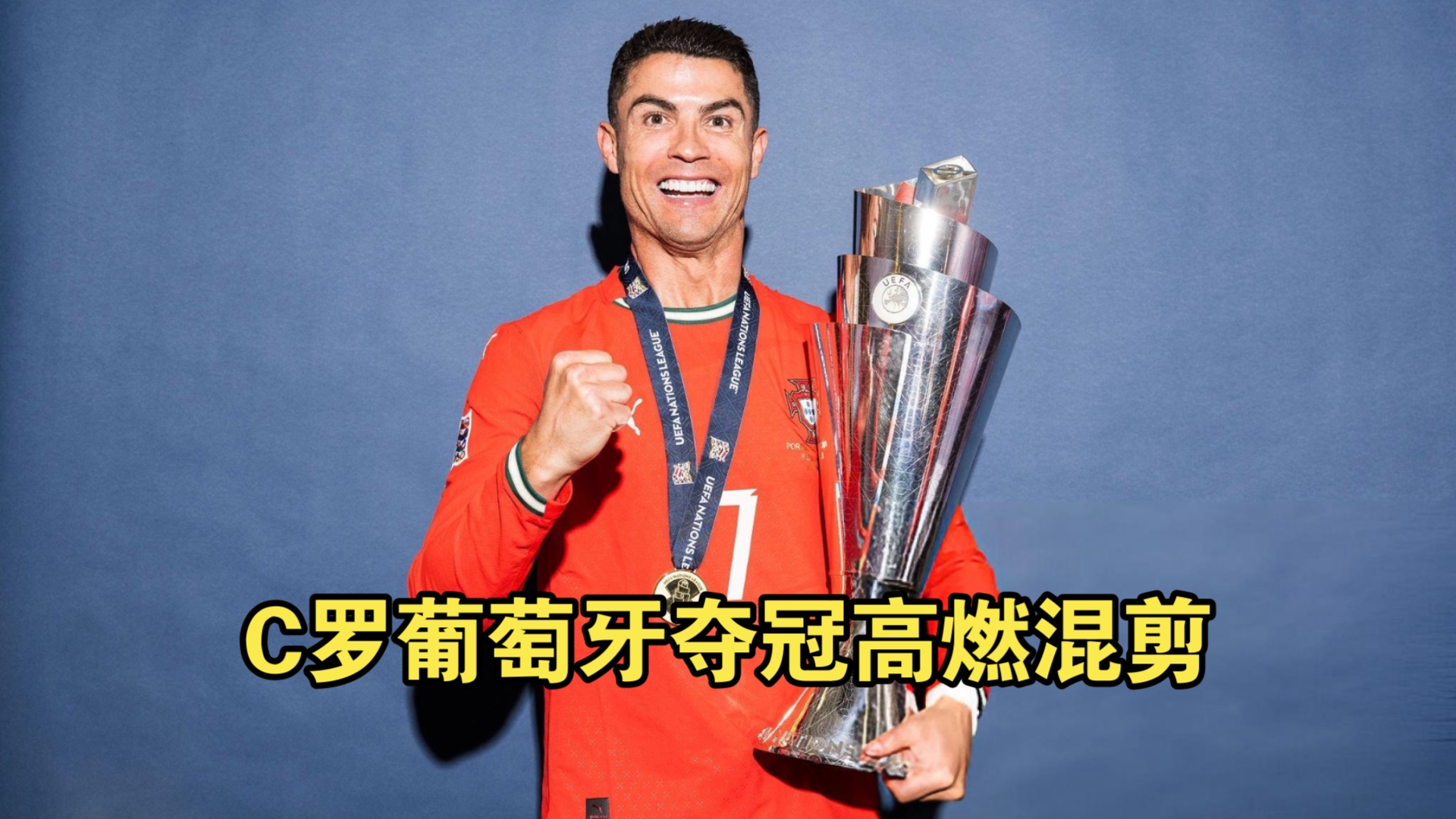 葡萄牙惊险获胜，成功晋级下一轮的简单介绍